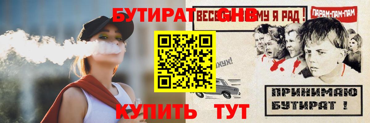 БУТИРАТ бутик  Вход с VPN  Строитель 