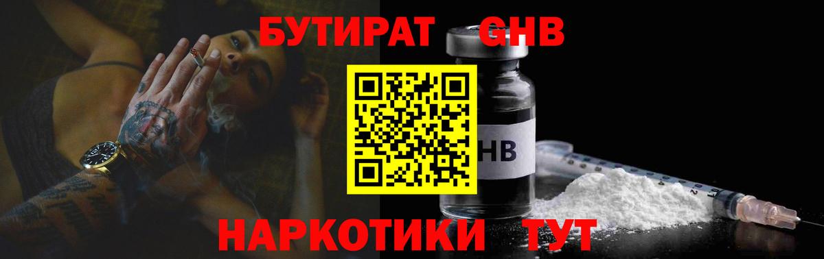 Бутират GHB Строитель