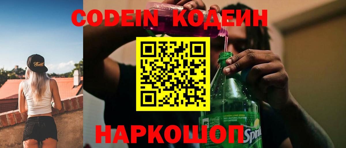 Кодеиновый сироп Lean напиток Lean (лин)  Вход с VPN  Кодеин напиток Lean (лин)  Строитель 