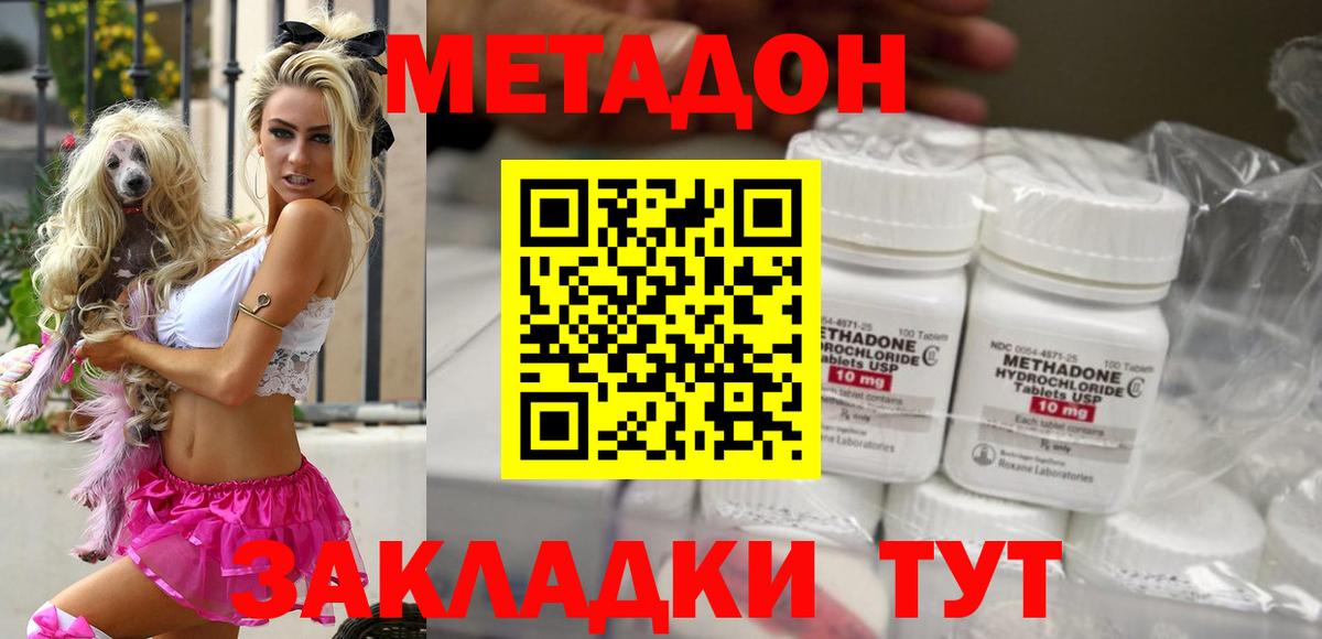 Метадон methadone Строитель