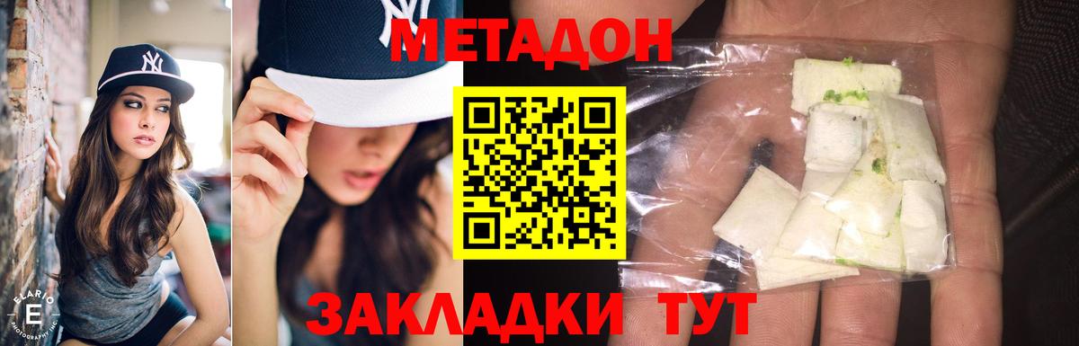 МЕТАДОН белоснежный  Вход с VPN  Строитель 