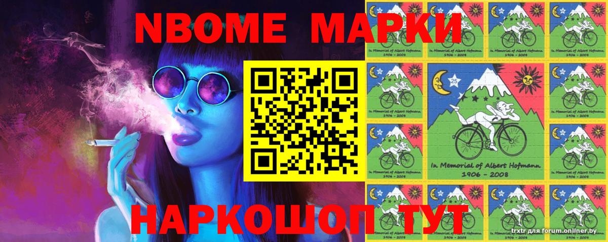 Марки 25I-NBOMe 1,5мг Строитель
